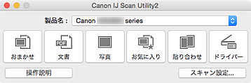 図：IJ Scan Utility